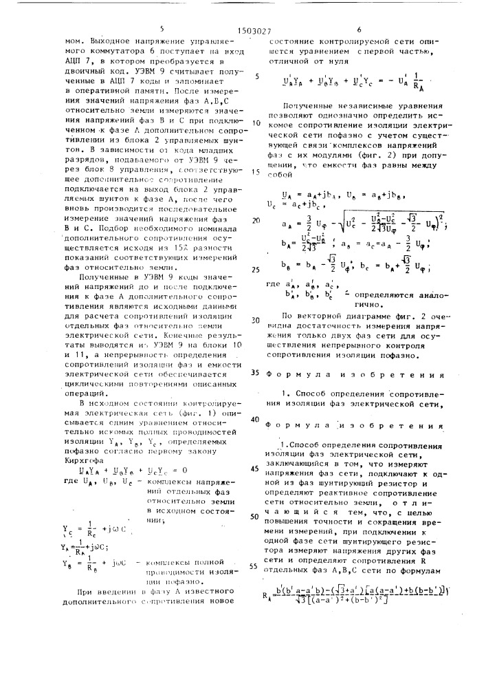 Способ определения сопротивления изоляции фаз электрической сети (патент 1503027)