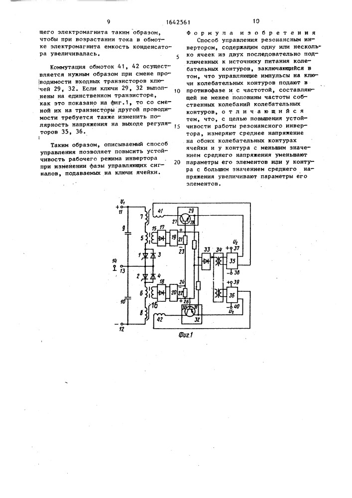 Способ управления резонансным инвертором (патент 1642561)