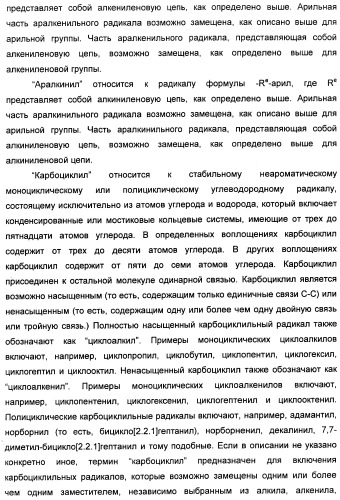 Соединения, представляющие собой алкинилфенильные производные, для лечения офтальмических заболеваний и расстройств (патент 2470910)