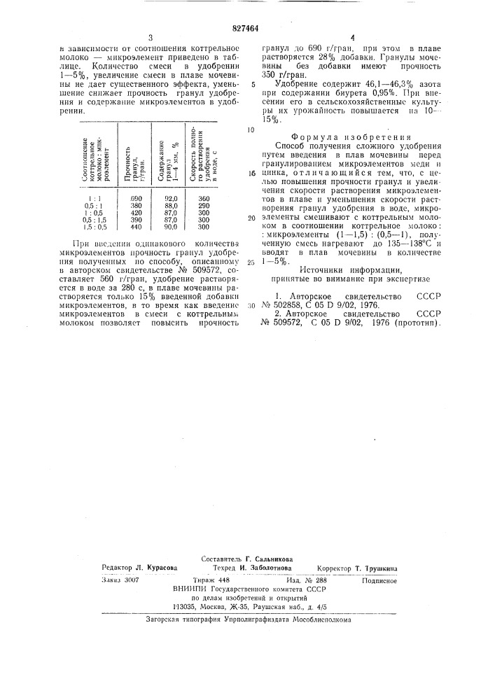 Способ получения сложных удобрений (патент 827464)