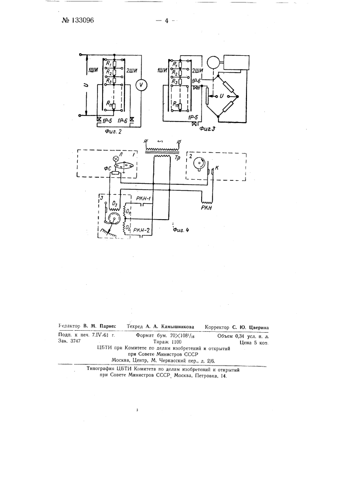 Устройство для измерения среднего значения кпд энергоустановок (патент 133096)