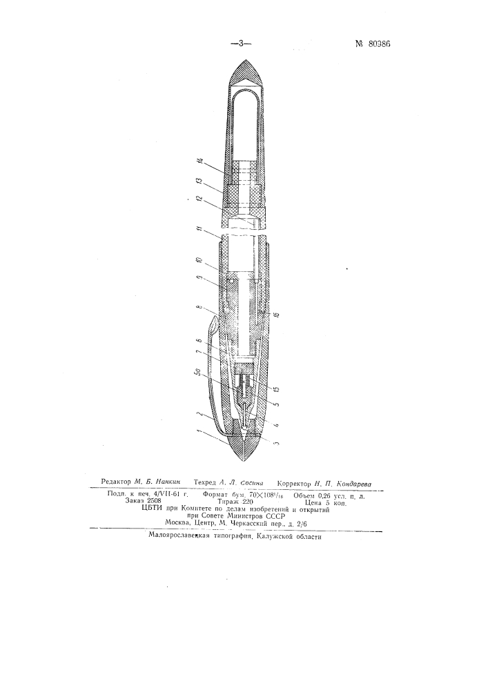 Автоматическая ручка для жидких чернил с шариком в качестве пишущего острия (патент 80986)
