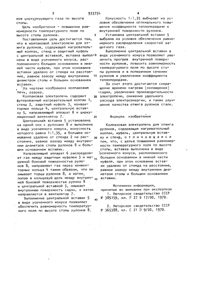 Колпаковая электропечь для отжига рулонов (патент 933754)