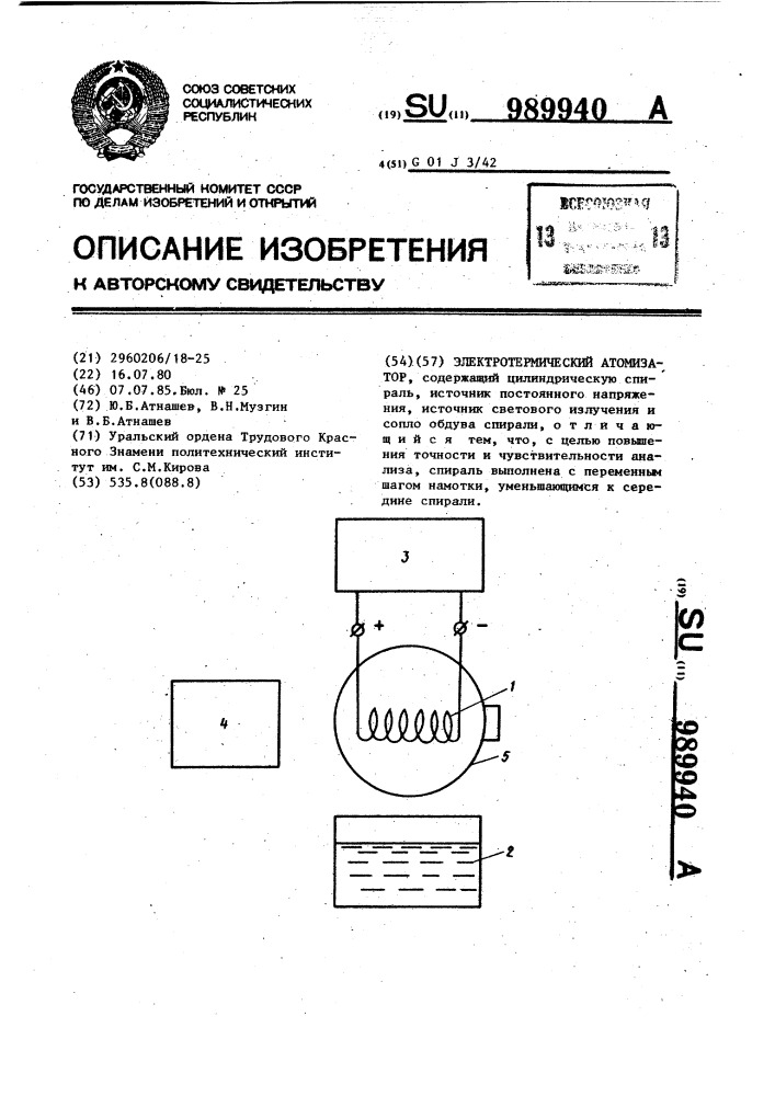 Электротермический атомизатор (патент 989940)