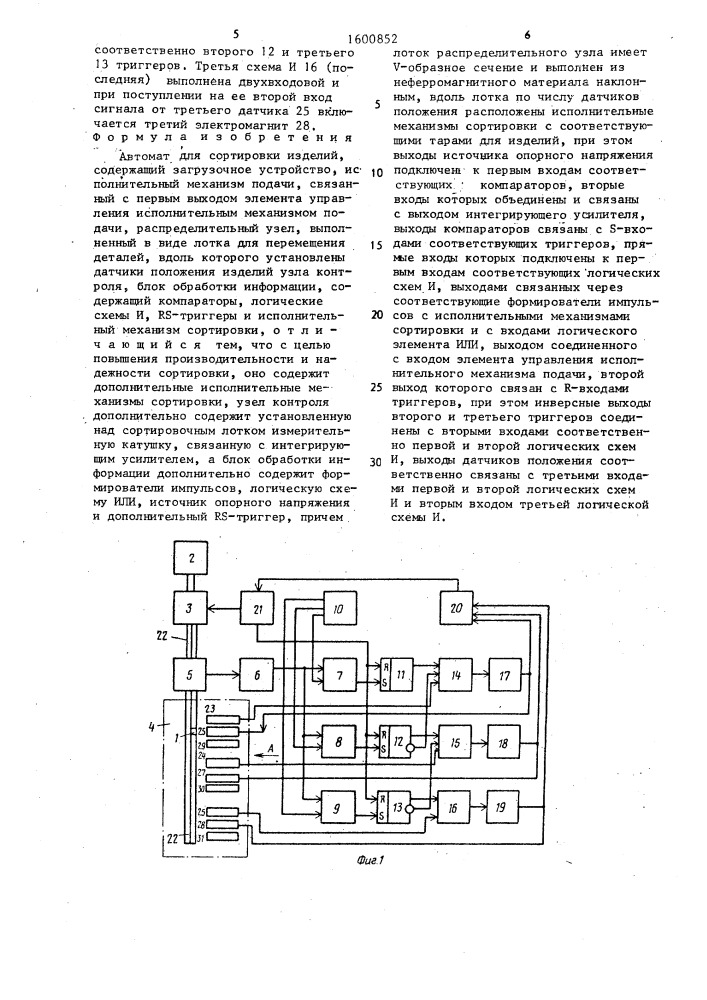 Автомат для сортировки изделий (патент 1600852)