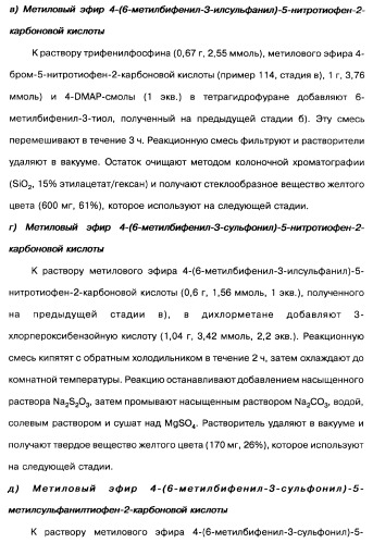 Производные тиофена и фармацевтическая композиция (варианты) (патент 2359967)