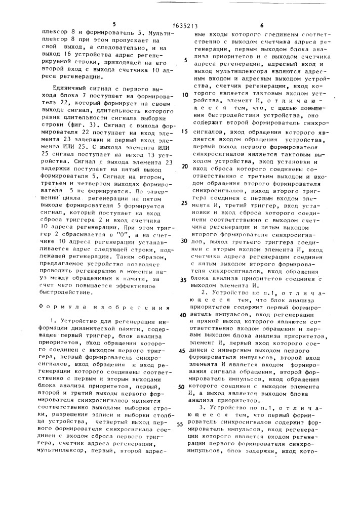 Устройство для регенерации информации динамической памяти (патент 1635213)