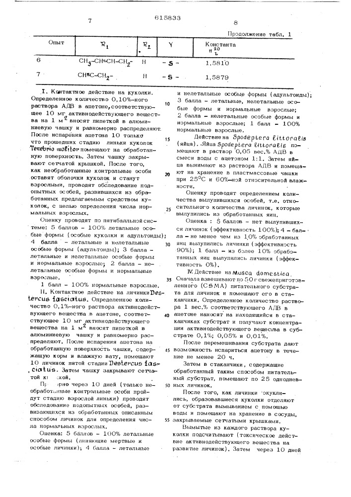Инсектоакарицидное средство (патент 615833)