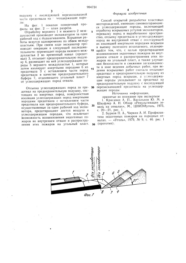 Способ открытой разработки пластовых месторождений,имеющих самовозгорающиеся углесодержащие породы (патент 994731)
