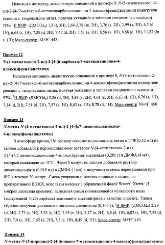 Производные хинолина (патент 2454411)