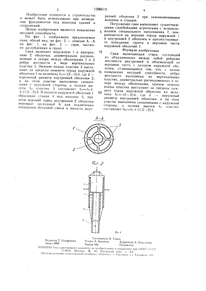 Свая (патент 1596019)