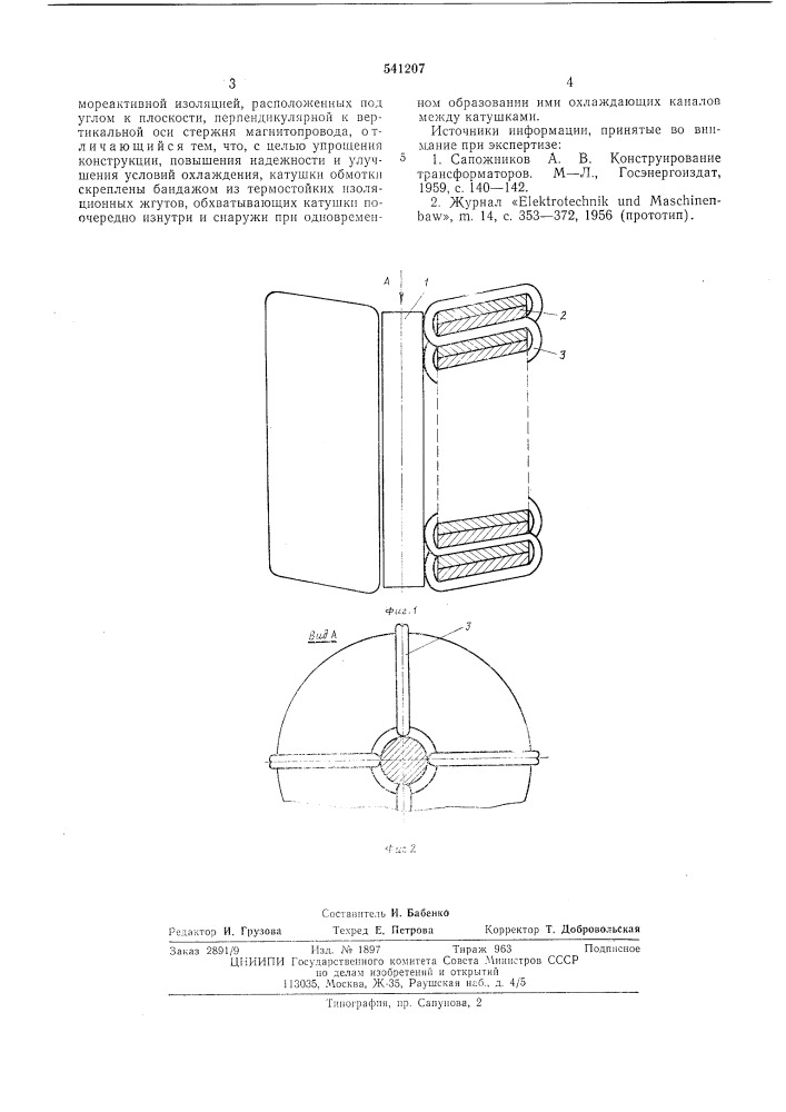 Трансформатор (патент 541207)