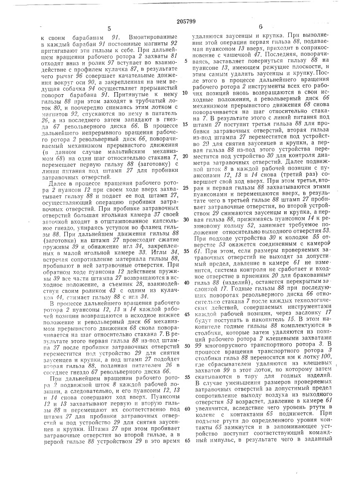 Многопоточная роторная машина (патент 205799)