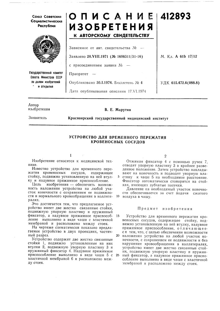 Патент ссср  412893 (патент 412893)