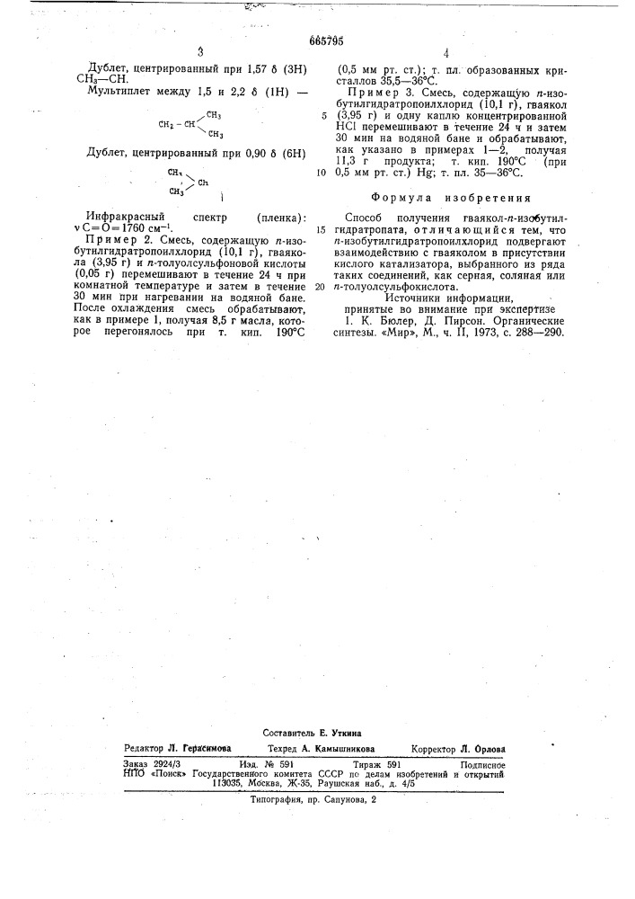 Способ получения гваякол-параизобутилгидратропата (патент 665795)
