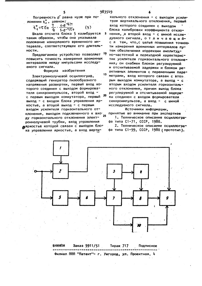 Электронно-лучевой осциллограф (патент 983549)