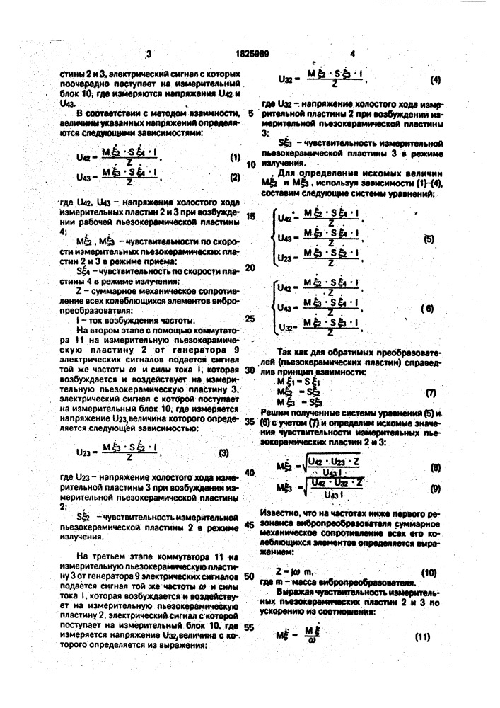 Устройство для измерения вибрации (патент 1825989)