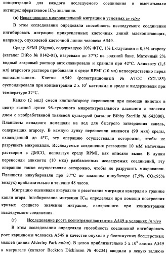 Производные хиназолина в качестве ингибиторов src тирозинкиназы (патент 2350618)