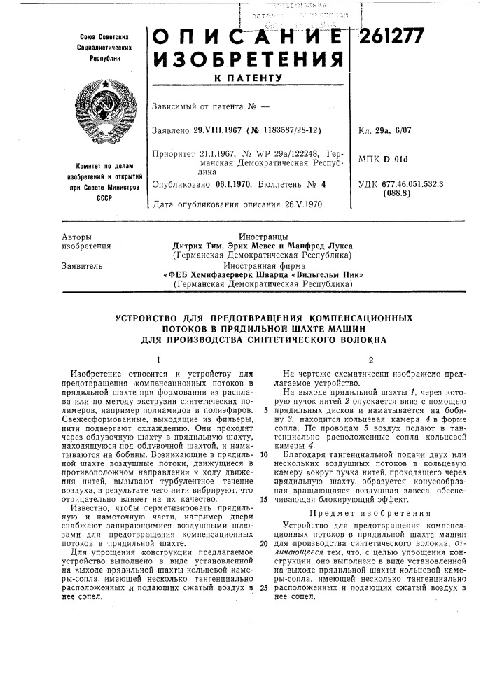 Устройство для предотвращения компенсационныхпотоков в (патент 261277)