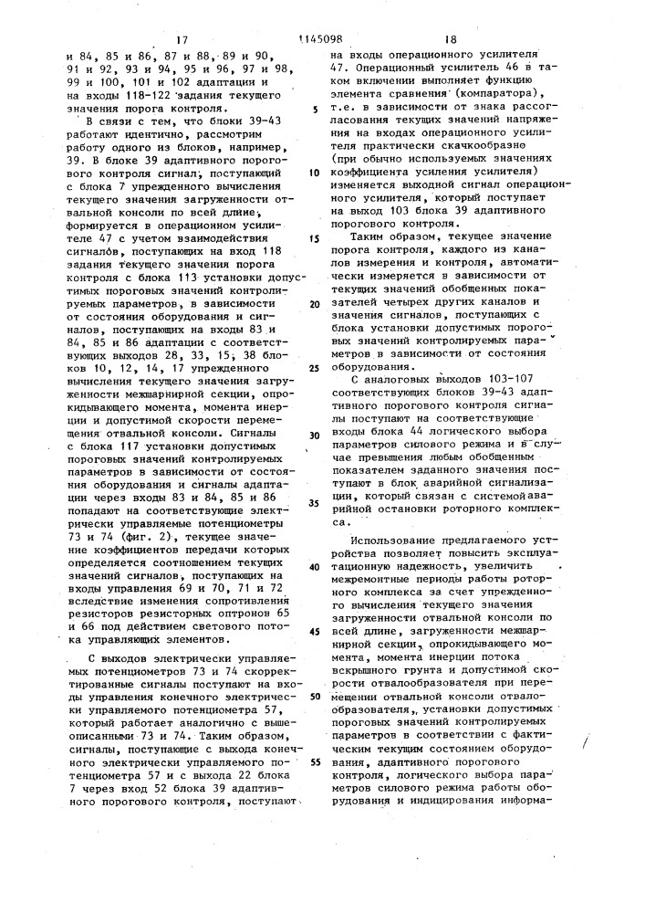 Устройство для автоматизированного контроля загруженности металлоконструкций оборудования роторных комплексов (патент 1145098)