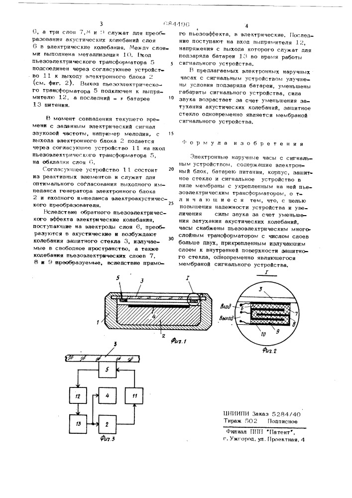Электронные наручные часы с сигнальным устройством (патент 684496)