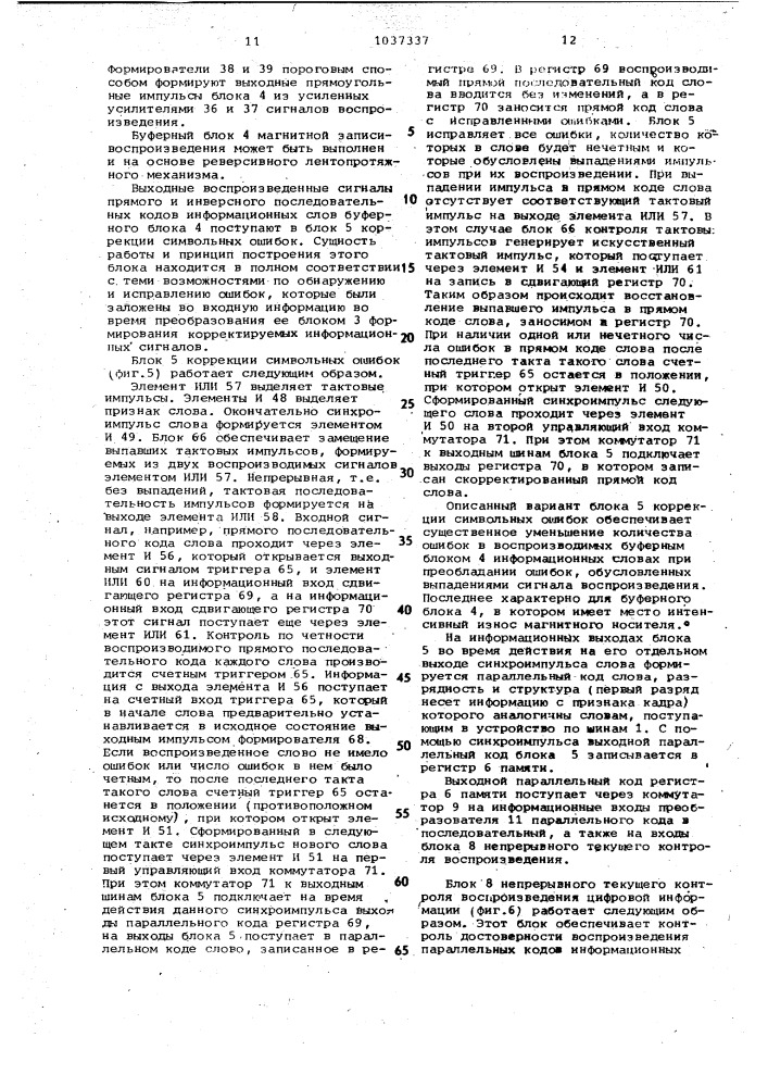 Устройство для магнитной записи цифровой информации (патент 1037337)