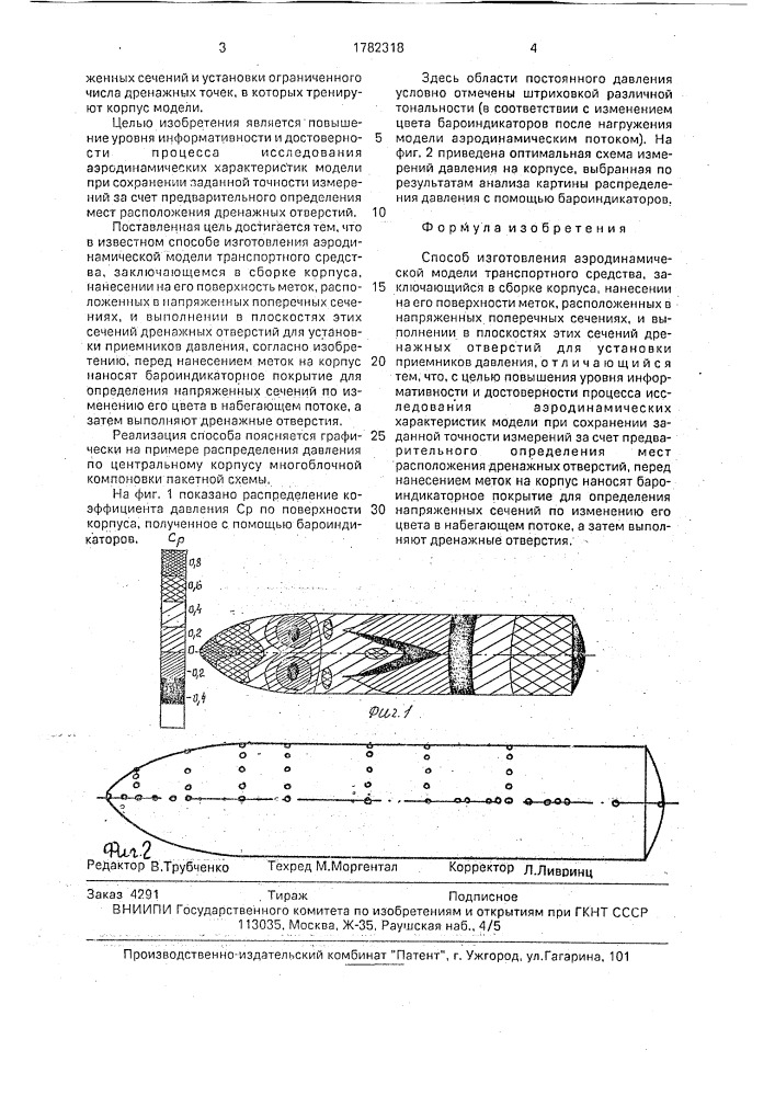 Способ изготовления аэродинамической модели транспортного средства (патент 1782318)