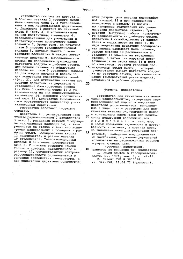 Устройство для климатических испытаний радиоэлементов (патент 790386)