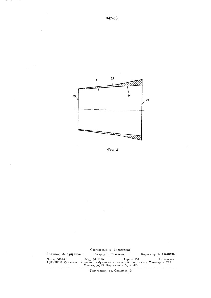Волновой фрикционный вариатор скорости (патент 347488)