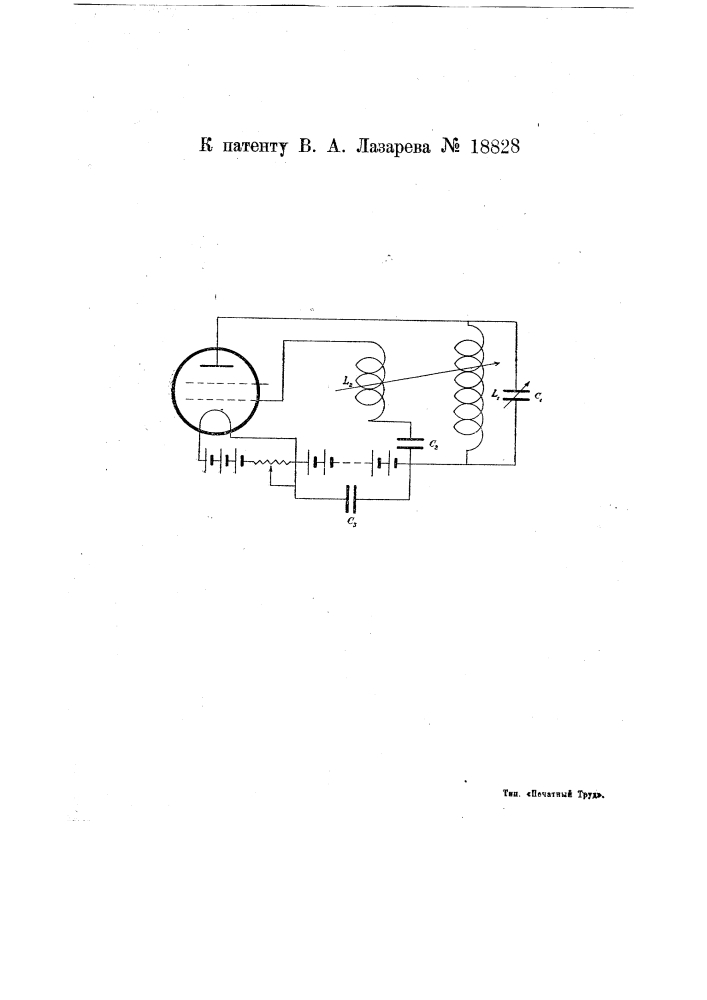 Генератор с двух сеточной лампой (патент 18828)
