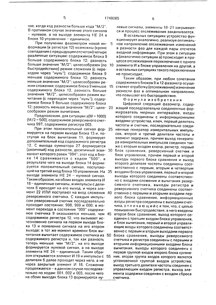 Цифровой следящий фазометр (патент 1748085)