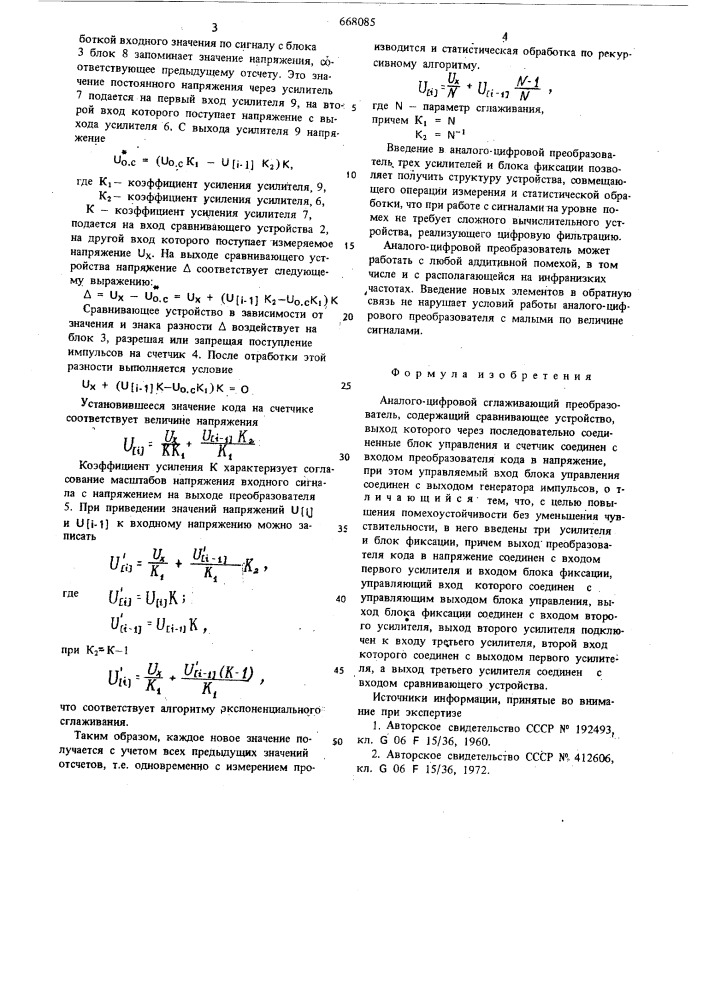 Аналого-цифровой сглаживающий преобразователь (патент 668085)