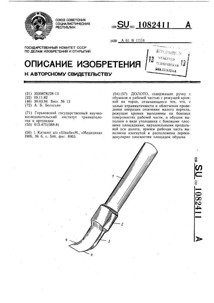 Долото (патент 1082411)