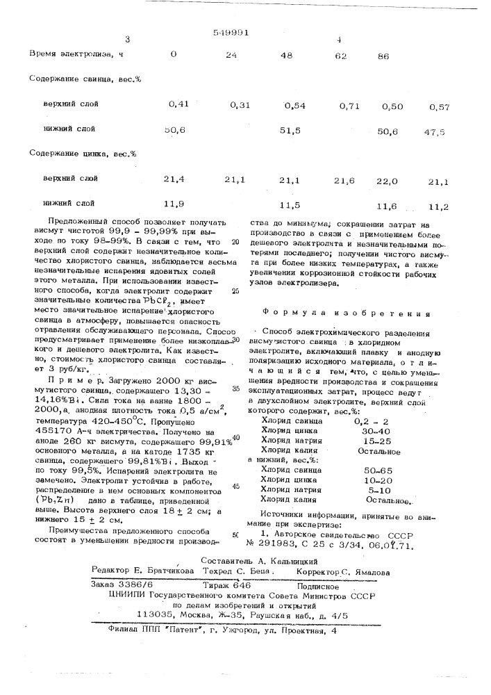Способ электрохимического разделения висмутистого свинца (патент 549991)