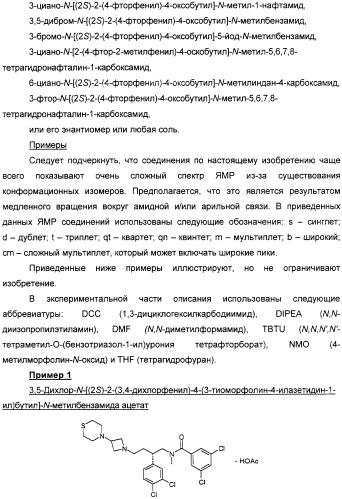 Новые азетидиновые соединения (патент 2356888)