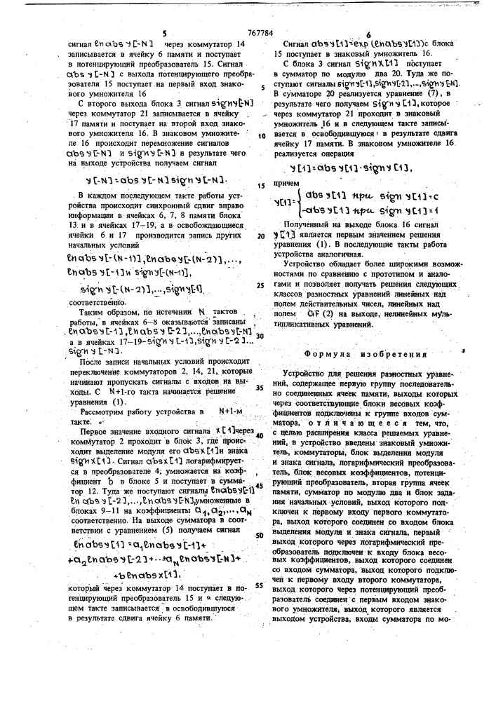 Устройство для решения разностных уравнений (патент 767784)