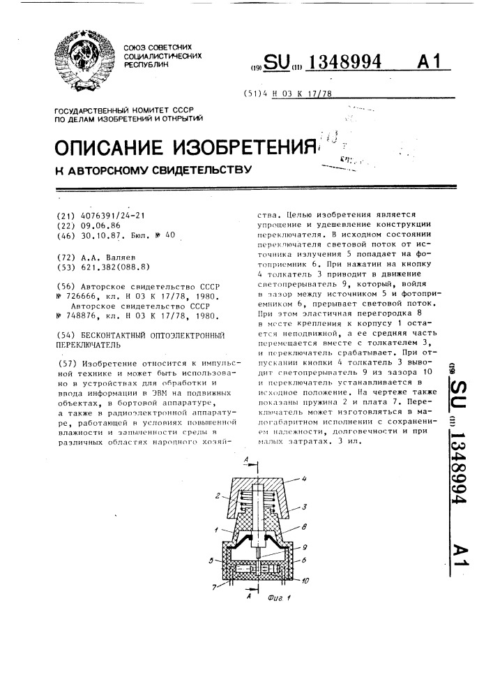 Бесконтактный оптоэлектронный переключатель (патент 1348994)