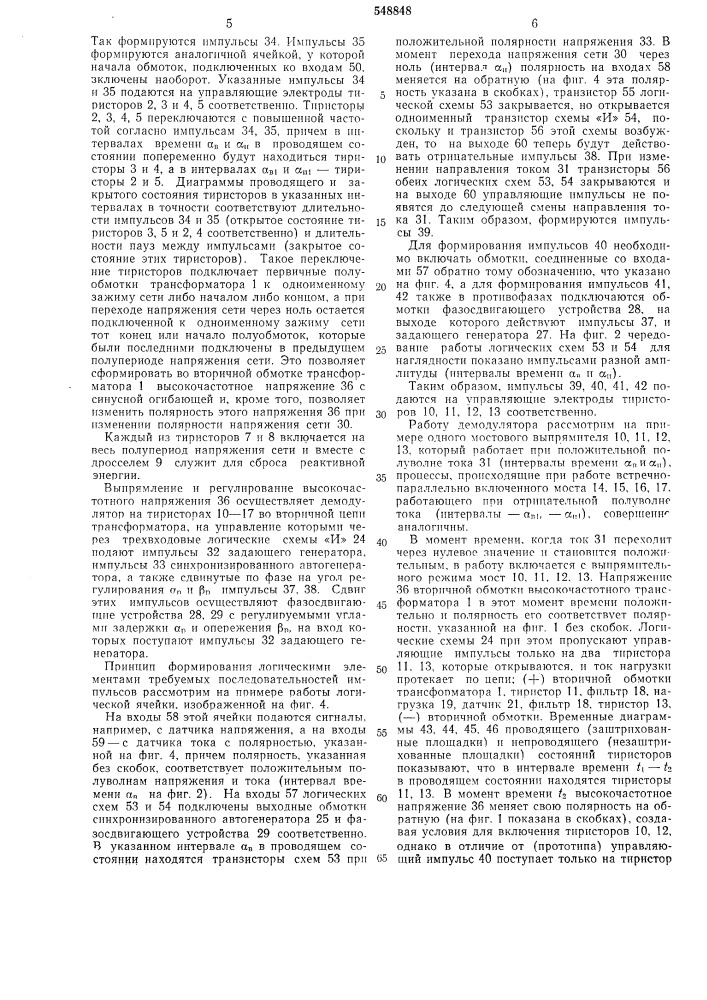 Регулятор переменного напряжения со звеном высокой частоты (патент 548848)