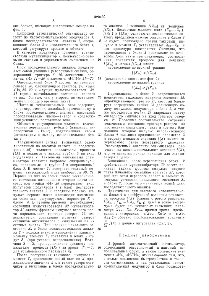 Цифровой автоматический оптимизатор (патент 320469)