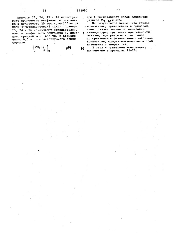 Композиция на основе поли-4-метилпентена-1 (патент 991953)