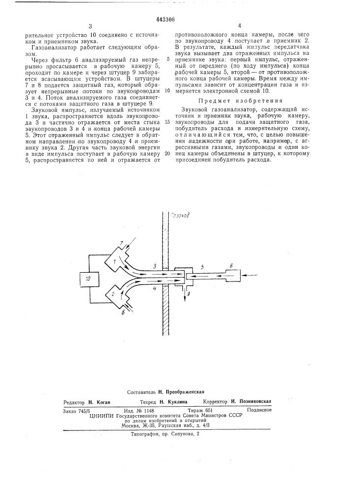 Звуковой газоанализатор (патент 443306)
