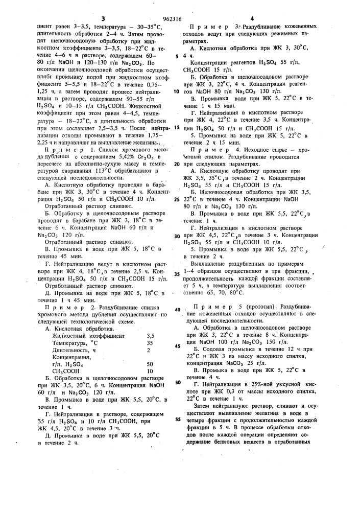 Способ раздубливания кожевенных отходов (патент 962316)