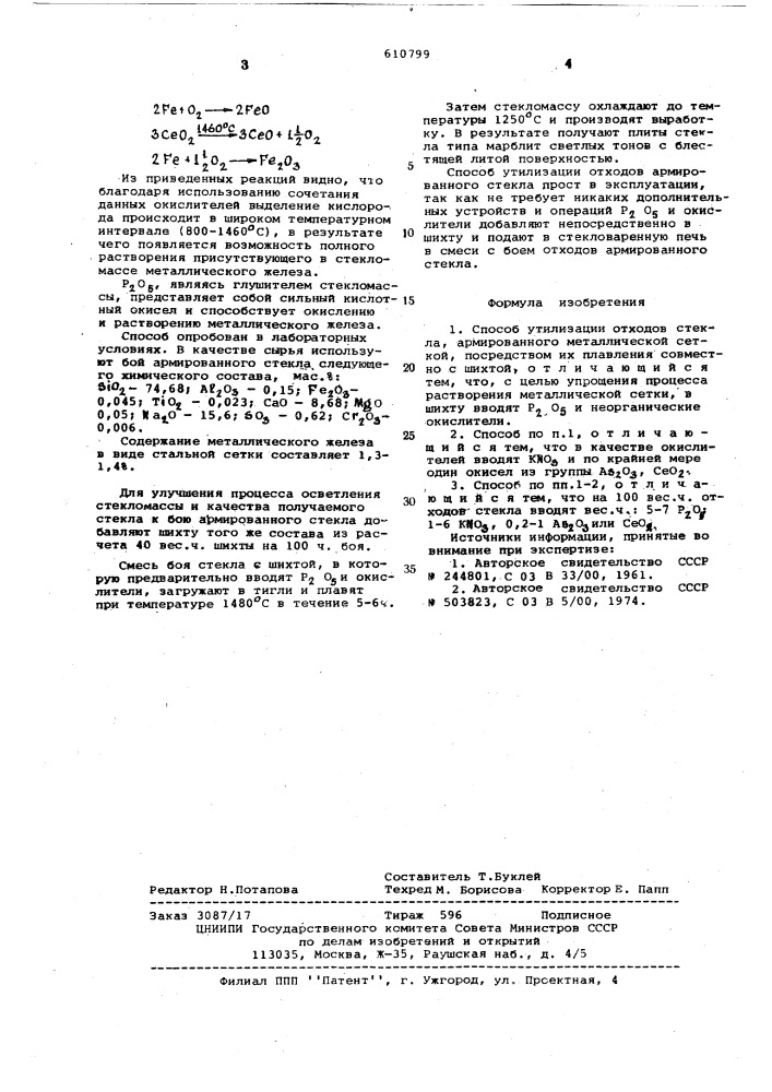 Способ утилизации отходов стекла,армированного металлической сеткой (патент 610799)