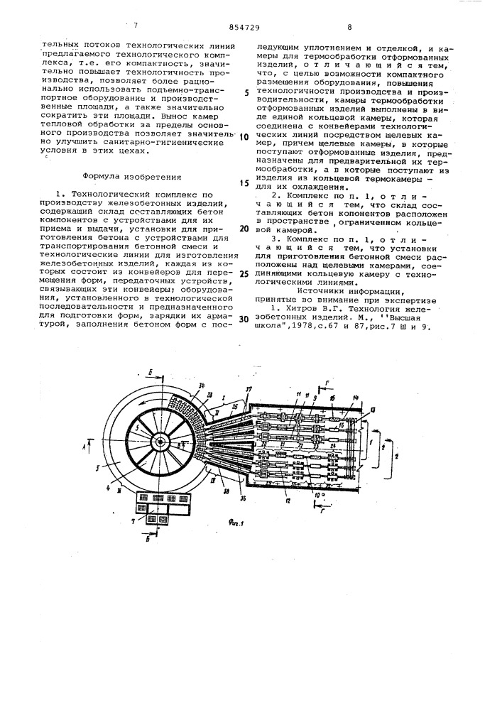 Технологический комплекс по производству железобетонных изделий (патент 854729)