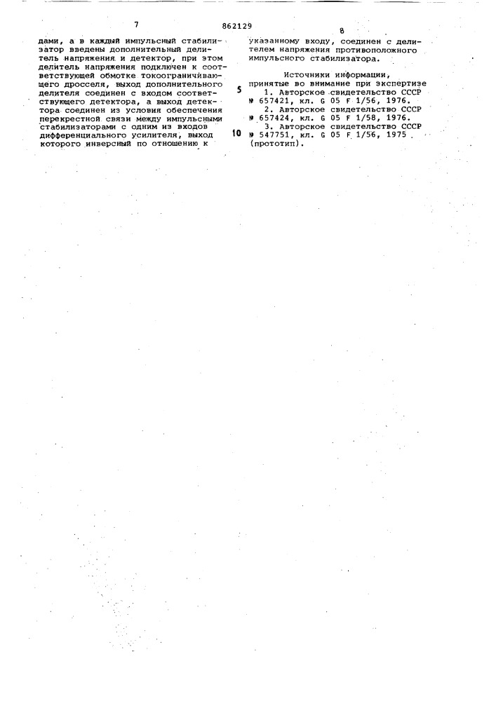 Резервированный стабилизированный источник напряжения (патент 862129)