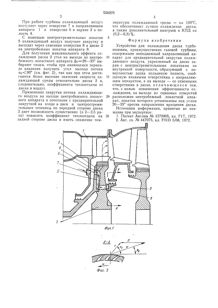 Устройство для охлаждения диска турбомашины (патент 556221)