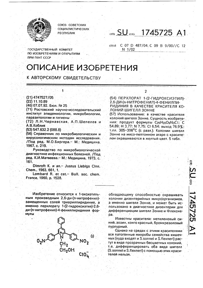 Перхлорат 1-(2-гидроксиэтил)-2,6-ди-(п-нитрофенил)-4- фенилпиридиния в качестве красителя колоний шигелл зонне (патент 1745725)