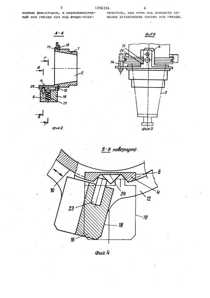 Устройство для запирания инструментальной оправки в магазине (патент 1296356)