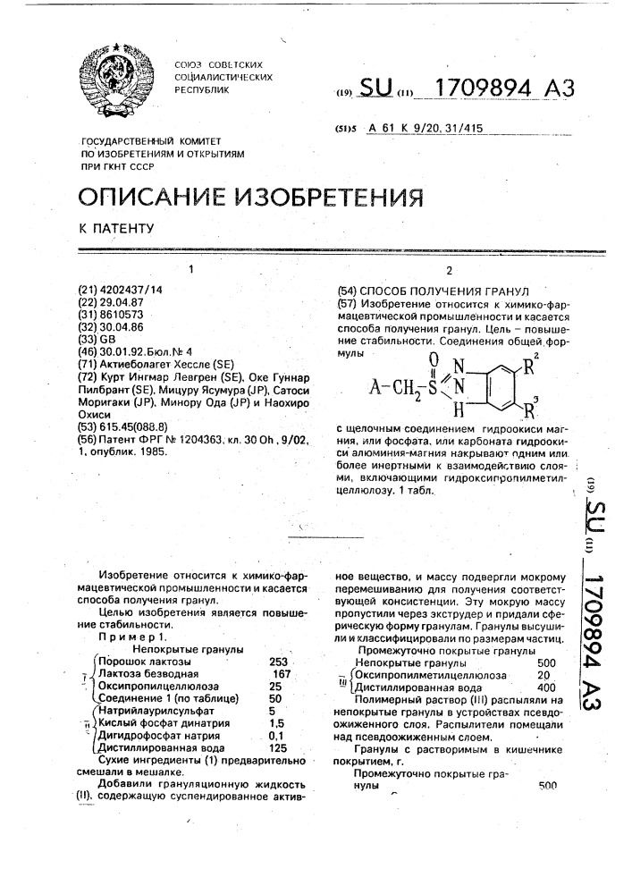 Способ получения гранул (патент 1709894)