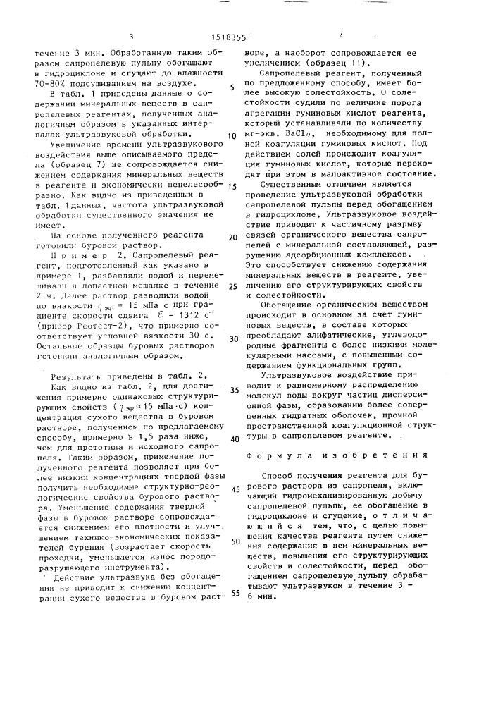 Способ получения реагента для бурового раствора из сапропеля (патент 1518355)